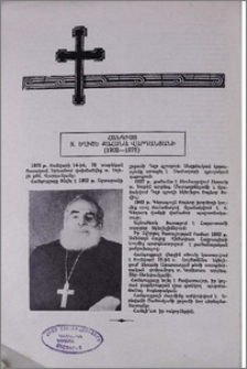 Հանգիստ Տ. Եղիշե քահանա Վարդանյանի (1902-1975)