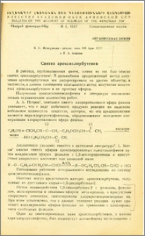 Синтез ароксихлорбутенов