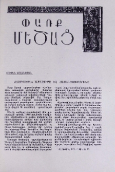 «Էջմիածին» ամսագիրը և հայագիտությունը
