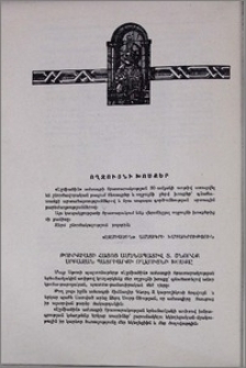 Ողջույնի խոսքեր։ Թուրքիայի հայոց ամենապատիվ տ. Շնորհք սրբազան պատրիարքի ողջույնի խոսքը