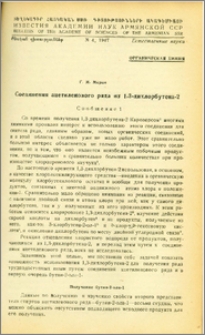 Соединения ацетиленового ряда из 1,3-дихлорбутена-2