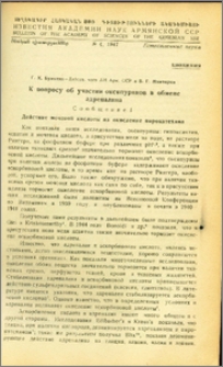 К вопросу об участии оксипуринов в обмене адреналина
