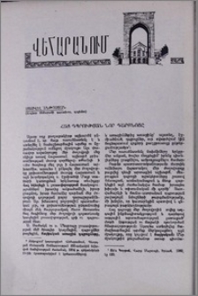 Հայ դպրության նոր դարբնոցը