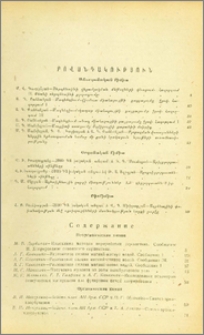 Բովանդակություն