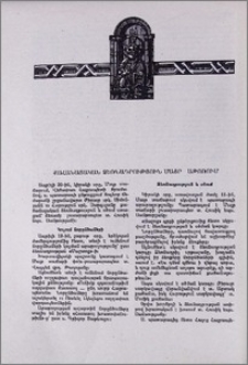 Քահանայական ձեռնադրություն Մայր Աթոռում