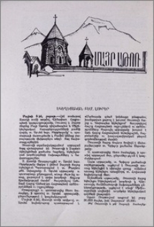 Եկեղեցական բեմ. լուրեր