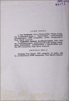 Լույս տեսավ։ Մամուլի տակ է