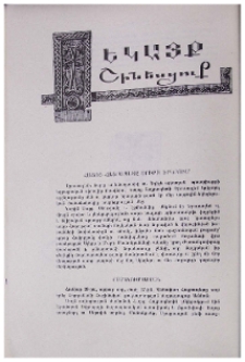 Հայոց Հայրապետը սուրբ երկրում