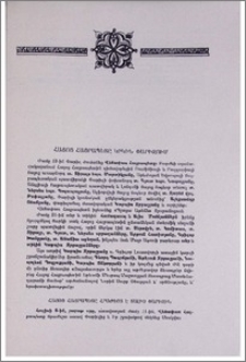 Հայոց Հայրապետը կրկին Փարիզում