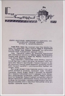 Հայոց Հայրապետի այցելությունը Հայկական ՍՍՀ Մինիստրների սովետի նախագահ Գրիգոր Ա. Արզումանյանին