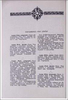 Եկեղեցական բեմ. լուրեր