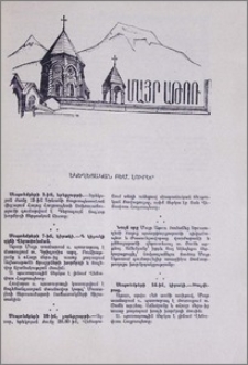 Եկեղեցական բեմ. լուրեր
