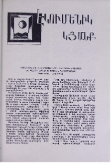 Էկումենիկ կյանք