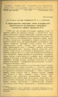 К характеристике некоторых типов ксерофильной растительности на осадочных отложениях Сисианского района Армянской ССР
