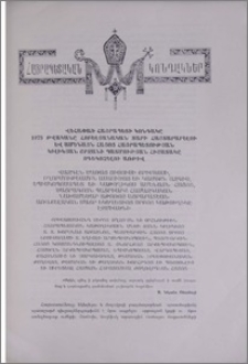 Վեհափառ Հայրապետի կոնդակը 1975 թվականը հոբելյանական տարի հայտարարելու և Ամենայն Հայոց Հայրապետության կիլիկյան շրջանի պատմության հիշատակը ոգեկոչելու առթիվ
