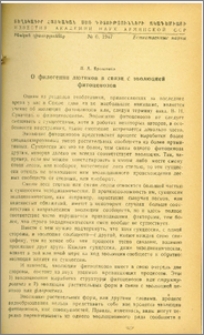 О филогении лютиков в связи с эволюцией фитоценозов