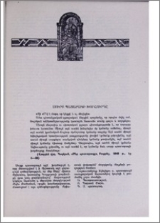 Սուրբ Պատարագի խորհուրդը