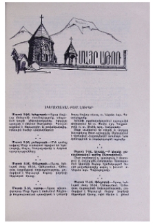Եկեղեցական բեմ. լուրեր
