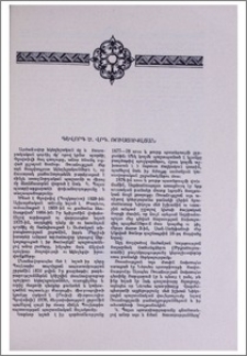 Գևորգ ծ. վրդ. Ռուսճուքլյան