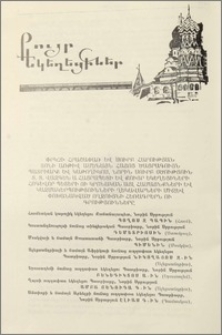 Փրկչի Հրաշափառ և Սուրբ Հարության տոնի առթիվ Ամենայն Հայոց Ծայրագույն Պատրիարք և Կաթողիկոս, Նորին Սուրբ Օծություն Տ. Տ. Վազգեն Ա Հայրապետի և քույր եկեղեցիների հոգևոր պետերի ու կրոնական այլ համայնքների և կազմակերպությունների ղեկավարների միջև փոխանակված ողջույնի հեռագրերն ու գրությունները