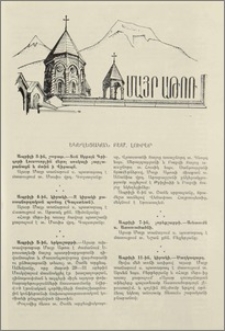 Եկեղեցական բեմ. լուրեր