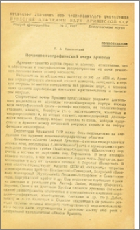 Почвенно-географический очерк Армении