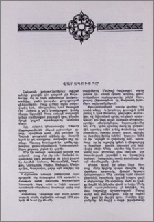 Վարագույրը («Հեթանոսաց Առաքյալը»)
