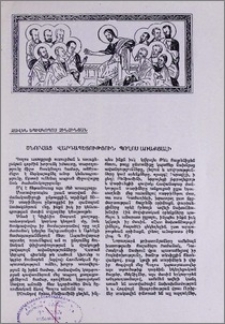 Շնորհաց վարդապետություն Պողոս առաքյալի