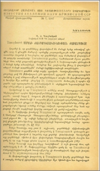 Timopheevi ցորենի ժանգադիմացկունության ժառանգումը