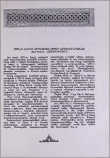 ԱՄՆ-ի հայոց արևելյան թեմի հոգևորականաց տարեկան համագումարը