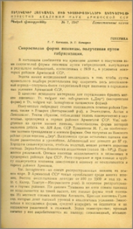 Скороспелая форма пшеницы, полученная путем гибридизации