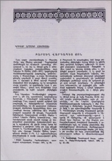 Բարսեղ վարդապետ Ճոն