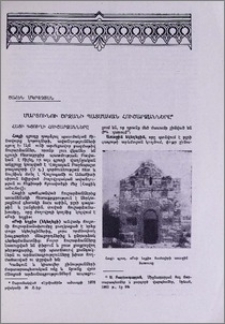 Մարտունու շրջանի պատմական հուշարձանները