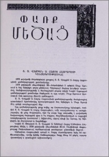 Տ. Տ. Վազգեն Ա Հայոց Հայրապետի կենսագրությունը