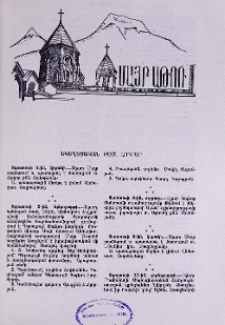 Եկեղեցական բեմ. լուրեր