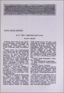 8-րդ դարի շարականագիրները