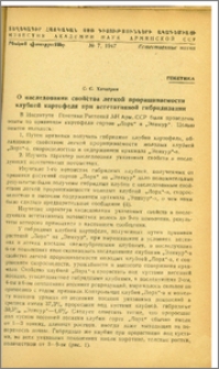 О наследовании свойства легкой проращиваемости клубней картофеля при вегетативной гибридизации