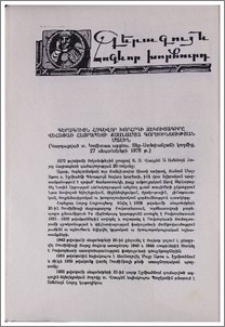 Գերագույն Հոգևոր Խորհրդի զեկուցագիրը Վեհափառ Հայրապետի քսանամյա գործունեության մասին