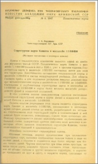 Структурная карта Кавказа в масштабе 1:1 000 000