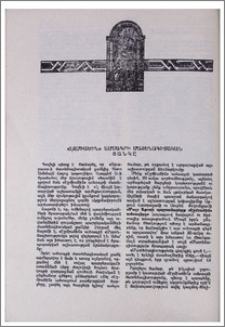 «Էջմիածին» ամսագրի մատենագիտական ցանկը