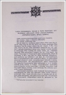 Նորին Սրբություն Պողոս Զ Պապի պատգամը 1977 թվականի հունվարի մեկի «Խաղաղության համաշխարհային օրվա» առթիվ