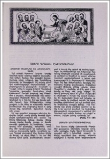 Սուրբ գրական ընթերցումներ