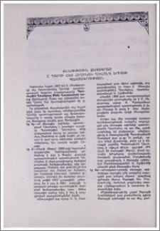 Քննություն ձեռագրաց Ը դարու հայ հեղինակ Ղևոնդ Երիցու պատմագրության