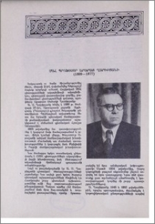 Մահ պրոֆեսոր Արարատ Ղարիբյանի (1899-1977)
