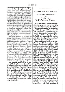 Քաղաքական տնտեսութիւն