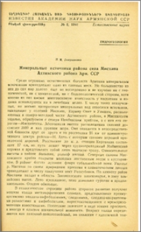 Минеральные источники района села Мисхана Ахтинского района Арм. ССР
