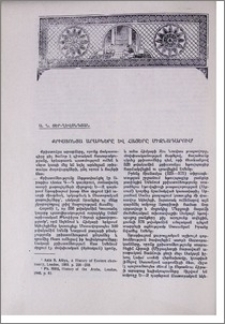 Քրիստոնյա արաբները և հայերը միջնադարում