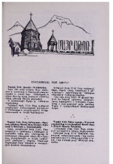 Եկեղեցական բեմ. լուրեր