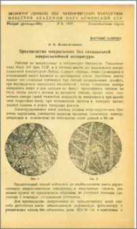 Производство микросъемок без специальной микросъемочной аппаратуры