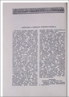 «Էջմիածին» ամսագրի խմբագրությանը